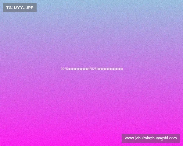 2025电子竞技亚洲冠军联赛燃动亚洲2025电竞亚冠联赛沪上掀起千万元奖金风暴